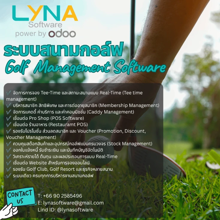 บริหารสนามกอล์ฟอย่างมืออาชีพ ด้วย LYNA Golf Club Management System 1