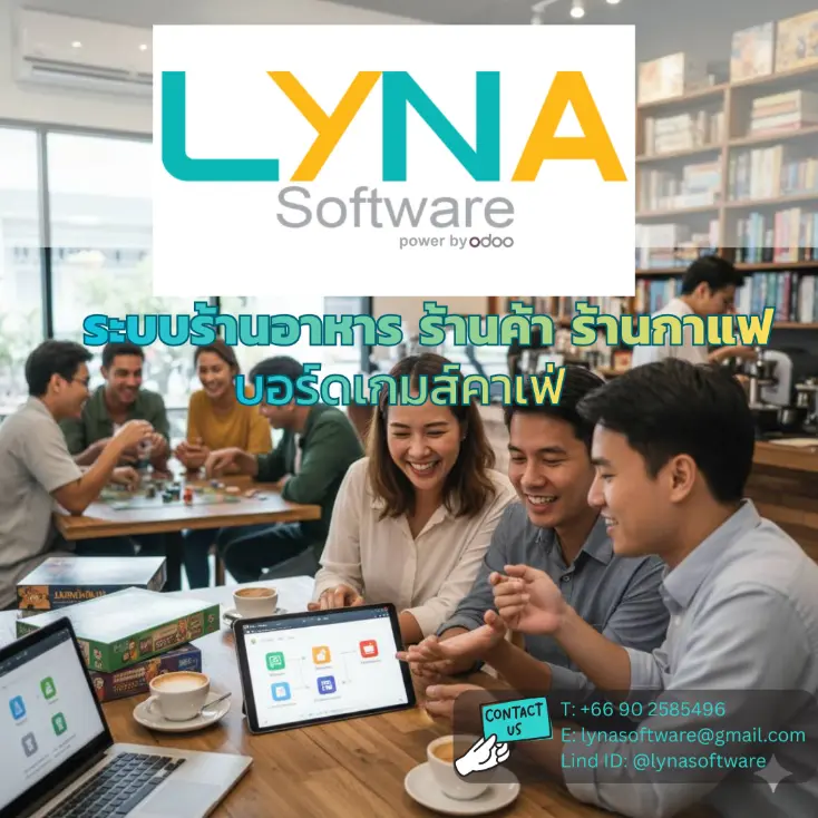 ระบบ POS ร้านอาหาร ร้านกาแฟ คาเฟ่ บอร์ดเกมส์-odoo-lyna-software